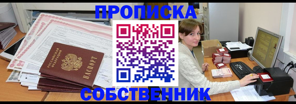 временная регистрация в квартире в Луге